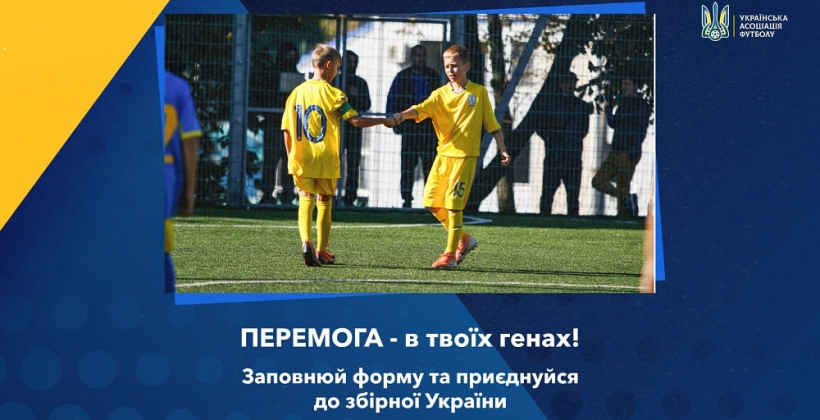УАФ запустила электронный реестр Talents Ukraine для юных украинских футболистов за границей - Футбол