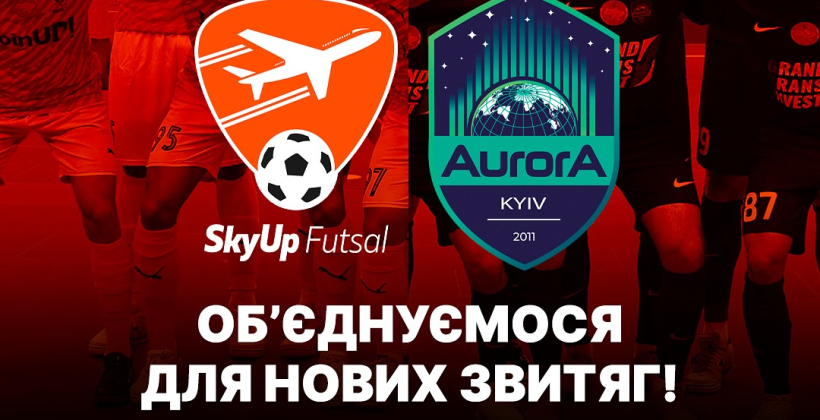 Аврора и SkyUp Futsal объявили о своем объединении - Футзал