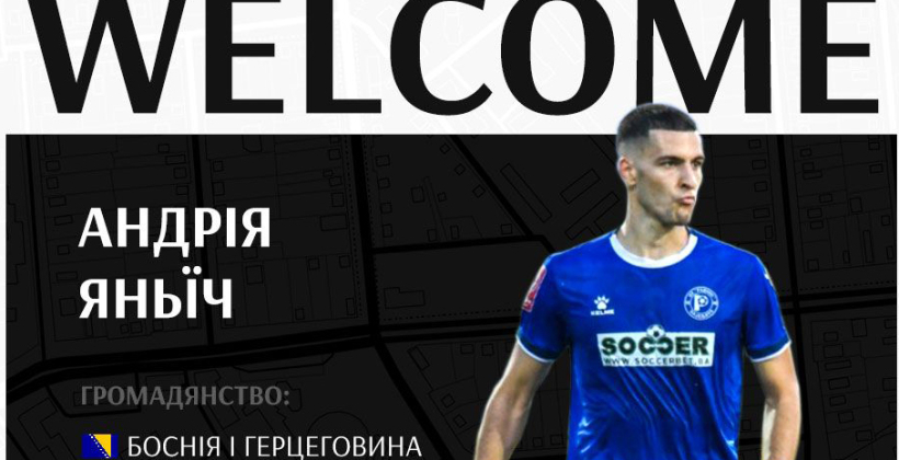 Зоря підписала боснійського центрбека Яньїча - Чемпіонат України