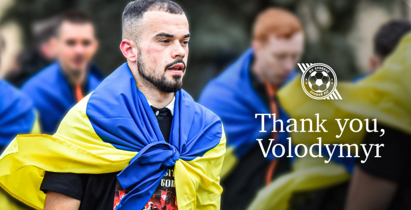 Кривбасс объявил об уходе защитника Якимца - Чемпионат Украины