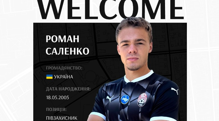 Заря объявила о переходе полузащитника Динамо Саленко - Чемпионат Украины