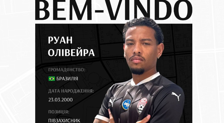 Заря объявила о переходе бразильского полузащитника Руана - Чемпионат Украины