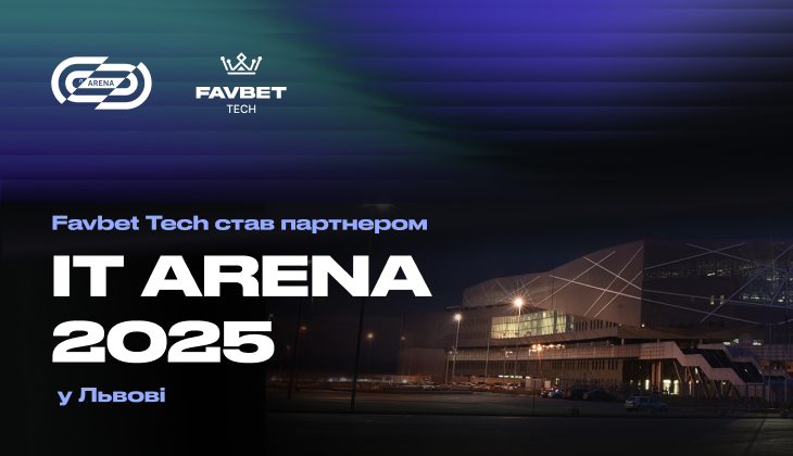 Favbet Tech стал партнером IT Arena 2025 во Львове