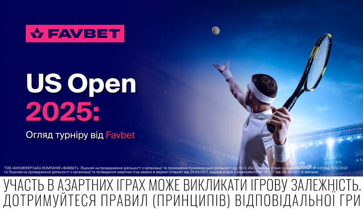 US Open 2025: Огляд турніру від Favbet