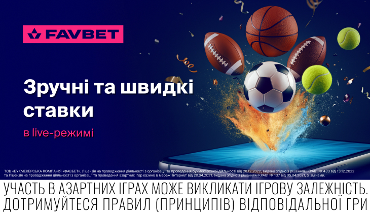 Live-ставки: Як робити прогнози в реальному часі на Favbet