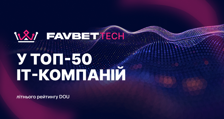 Favbet Tech попал в летний рейтинг DOU «Топ-50 ІТ-компаний Украины»