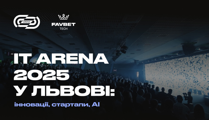 Favbet Tech підтримує головну технологічну подію року IT Arena 2025 у Львові: Чого очікувати від заходу?