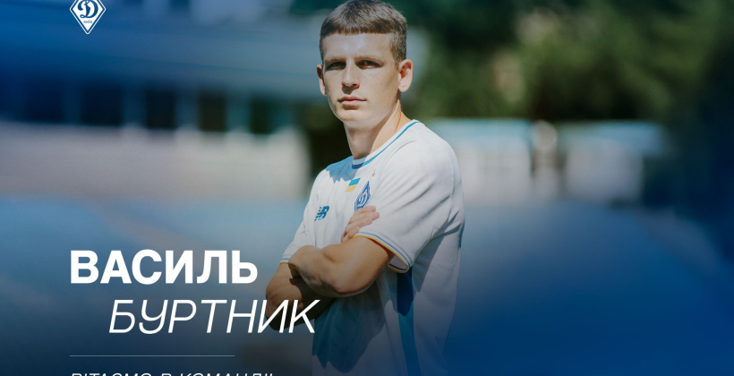 Динамо подписало защитника тернопольской Нивы Буртника - Чемпионат Украины