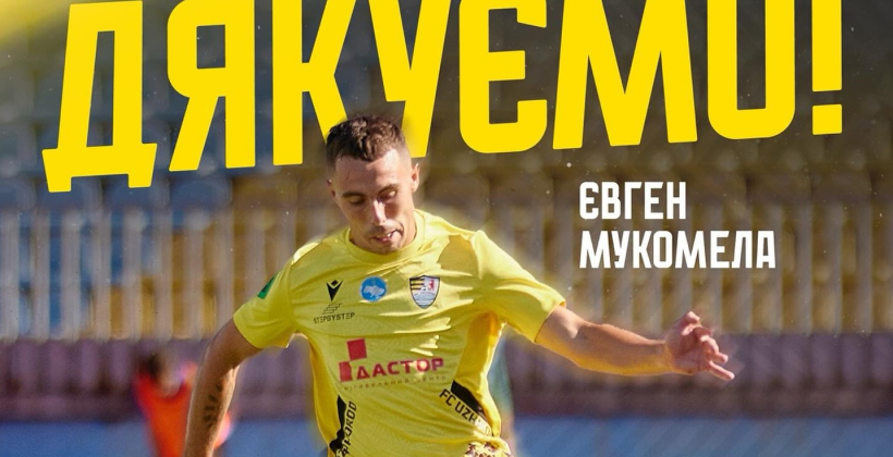 ФК Ужгород оголосив про відхід захисника Мукомели - Друга ліга України