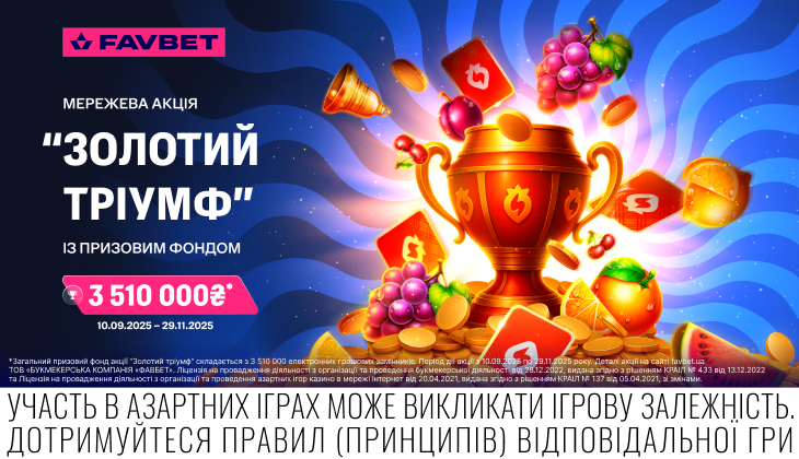 «Золотий тріумф» на Favbet: мережева акція від Slotopia із загальним призовим фондом 3,51 млн ₴