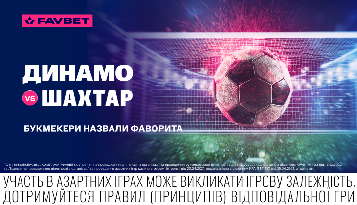 Шахтар – Динамо. Чи варто чекати реванш від гірників? Букмекери назвали фаворитаю. Ставки на спорт