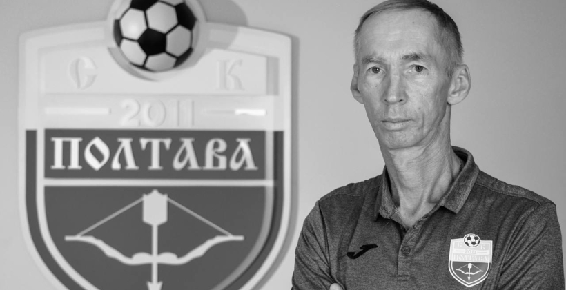 Скончался сооснователь СК Полтава и неизменный главный тренер команды Владимир Сысенко - Чемпионат Украины