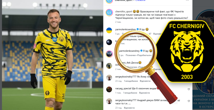 ФК Чернигов объяснил свои намерения касательно Андрея Ярмоленко
