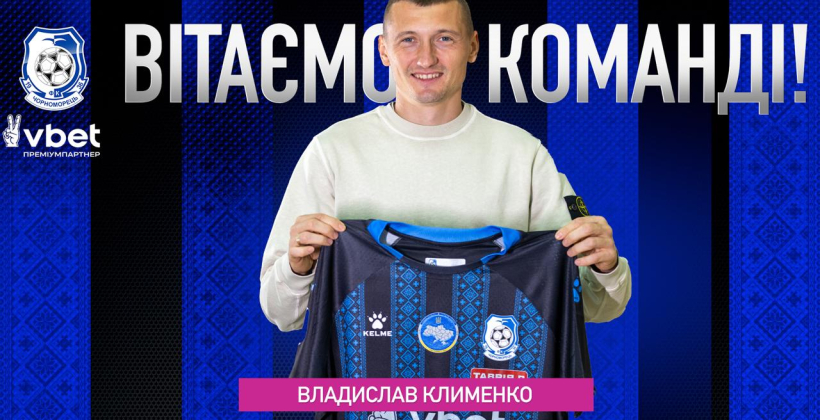 Экс-хавбек Карпат Клименко перешел в Черноморец - Первая лига Украины