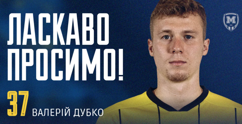 Металіст 1925 офіційно підписав захисника Оболоні Дубка - Чемпіонат України