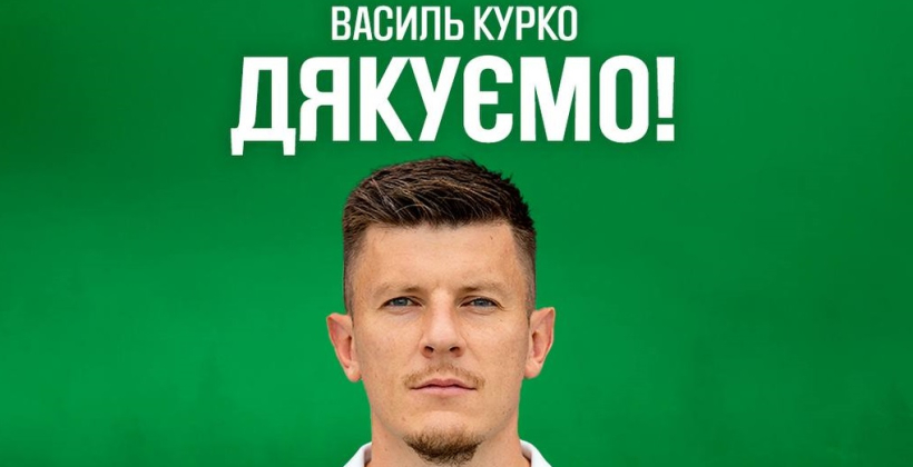 Оболонь объявила об уходе из команды защитника Курко - Чемпионат Украины