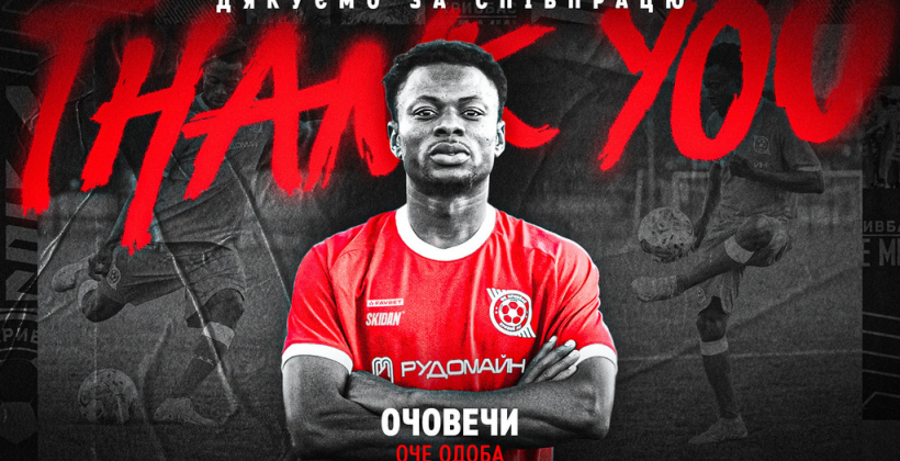 Кривбас попрощався з нападником Очовечи - Чемпіонат України