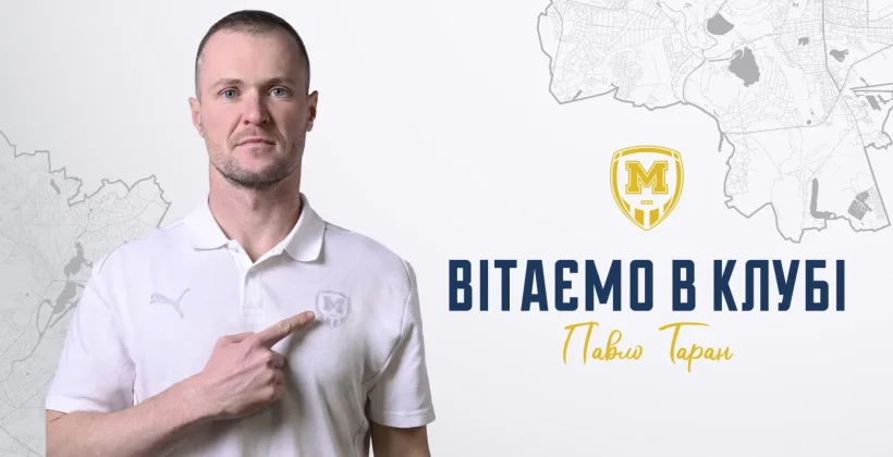 Павло Таран став асистентом тренера Металіста 1925 - Чемпіонат України