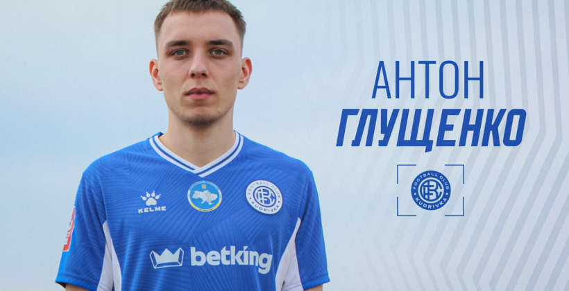 Кудрівка офіційно орендувала півзахисника Шахтаря Глущенка - Чемпіонат України