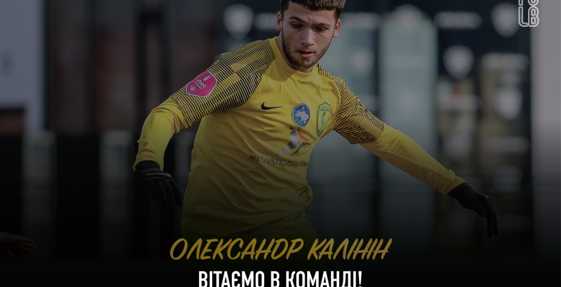 Лівий Берег оголосив про підписання захисника Котухи та хавбека Калініна - Перша ліга України