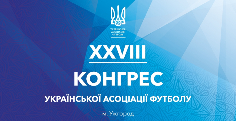 XXVIII Конгрес УАФ пройде в Ужгороді 16-17 квітня - Футбол