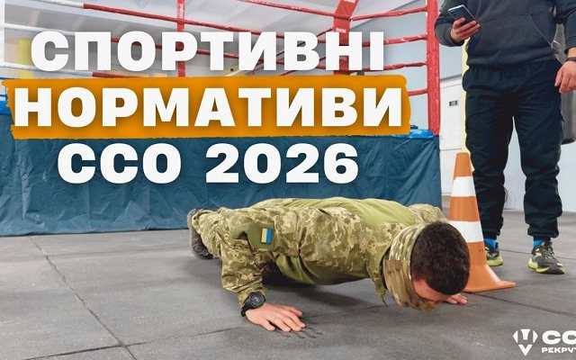 Хочеш служити в ССО? Як підготуватися, навіть якщо ти не спортсмен