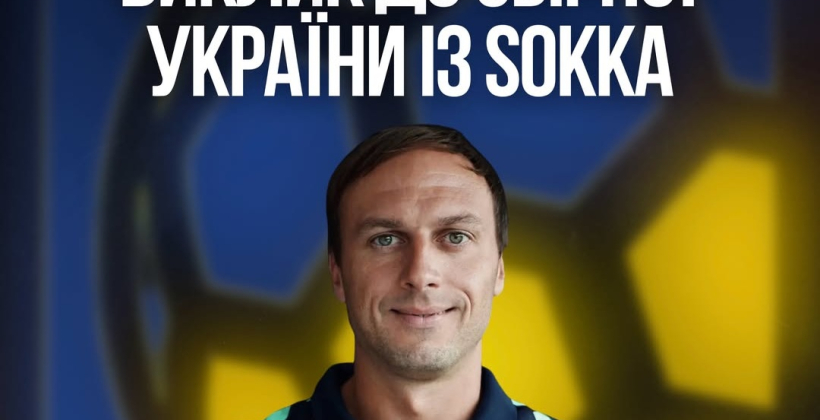 Тренер Колоса-2 Гошкодеря получил вызов в сборную Украины по сокке на чемпионат Европы-2026 - Футбол