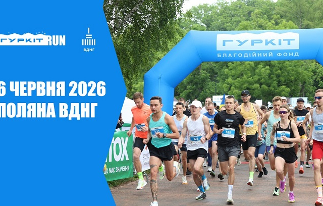 6 червня у Києві відбудеться забіг Гуркіт RUN-2026
