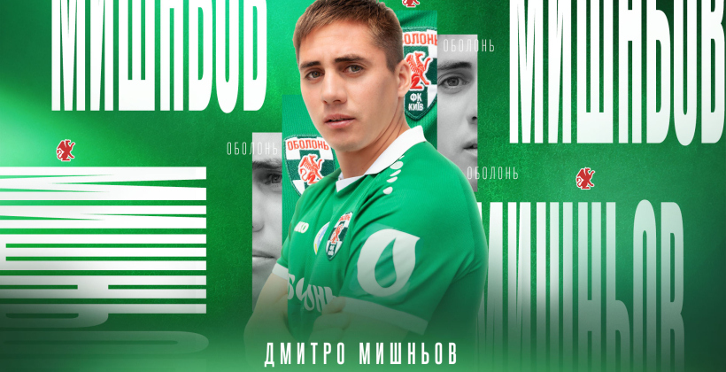 Ексхавбек Олександрії Мишньов став гравцем Оболоні - Чемпіонат України