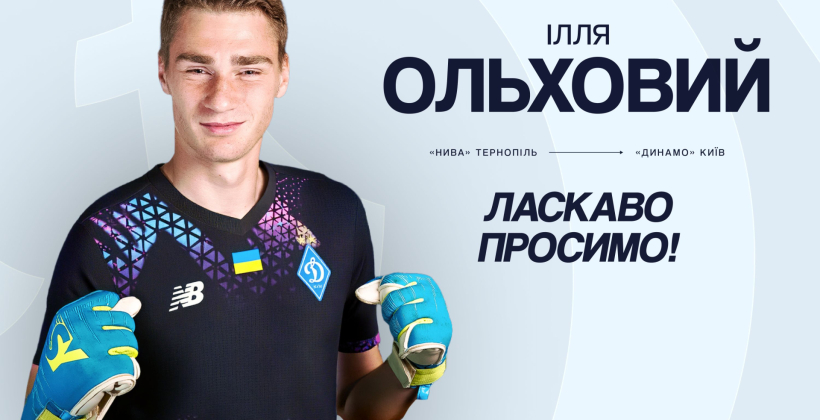 Динамо офіційно підписало голкіпера Ниви Т Ольхового - Чемпіонат України