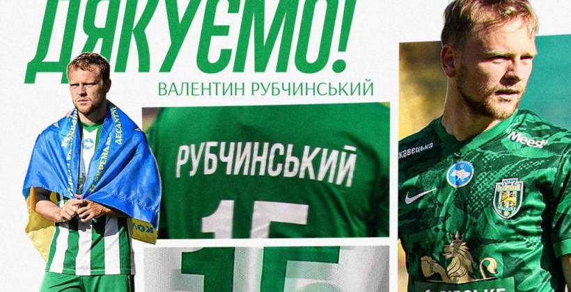 Рубчинський офіційно повернеться у Динамо після оренди в Карпатах - Чемпіонат України