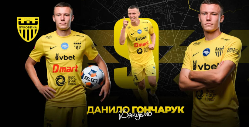 Буковина розпрощалася з нападником Гончаруком - Чемпіонат України