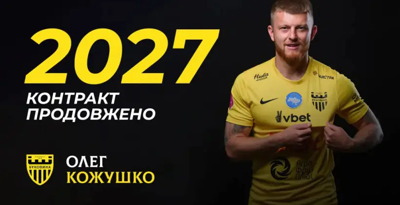Буковина продлила контракты нападающего Кожушко и хавбека Груши - Чемпионат Украины
