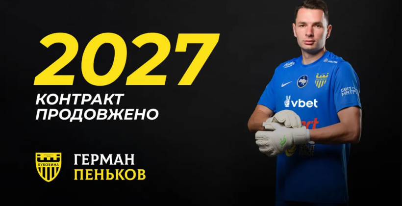 Буковина продлила контракты с Пеньковым и Стасюком - Чемпионат Украины