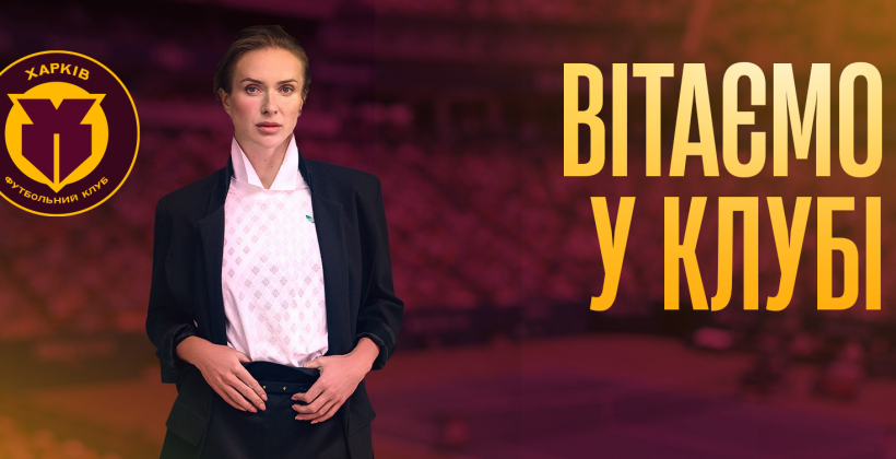 Світоліна стала амбасадором ФК Харків - Чемпіонат України