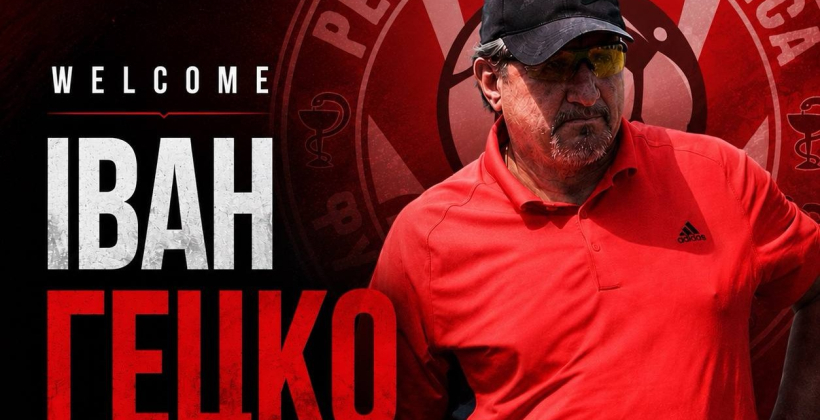 Экс-форвард сборной Украины Гецко возглавил Реал Фарму - Аматорский футбол