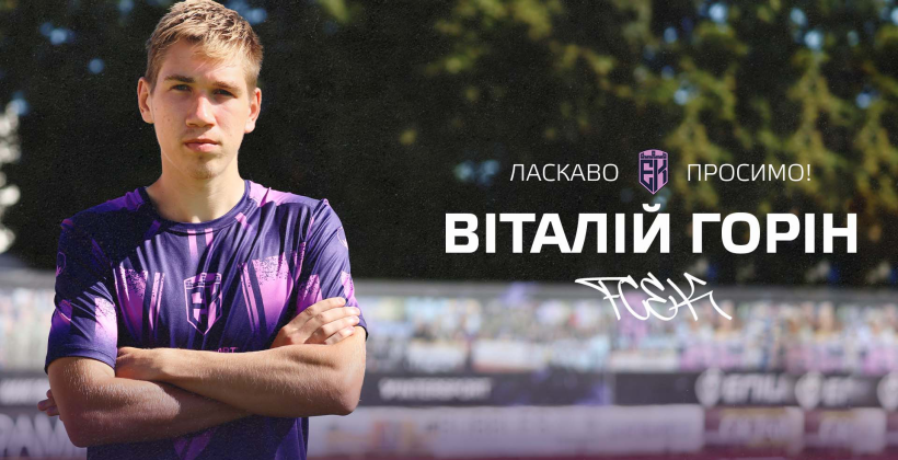 Эпицентр объявил о переходе защитника Феникса-Мариуполя Горина - Чемпионат Украины