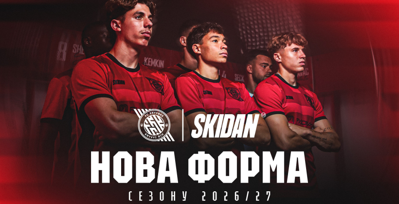 Кривбасс презентовал новую форму на сезон-2026/27 (фото) - Чемпионат Украины