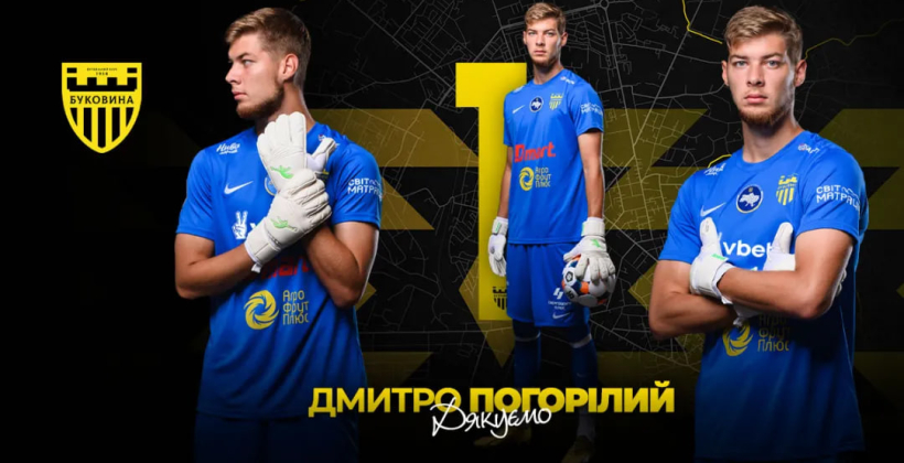 Буковина объявила об уходе из клуба голкипера Погорилого - Чемпионат Украины