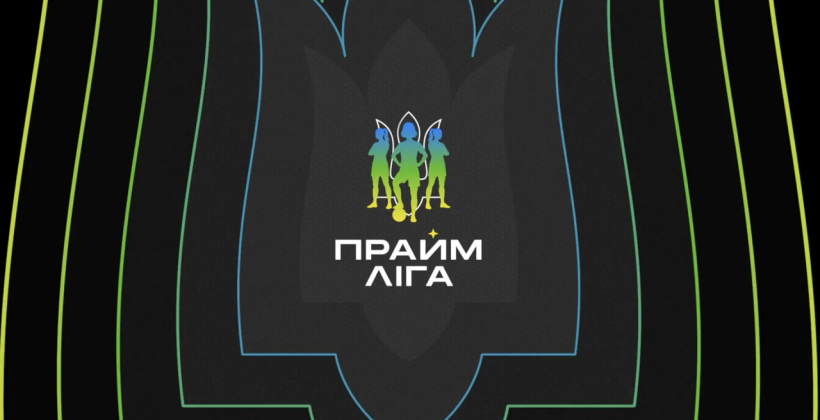 УАФ презентовала Прайм Лигу - новый элитный дивизион чемпионата Украины среди женских клубов - Футбол
